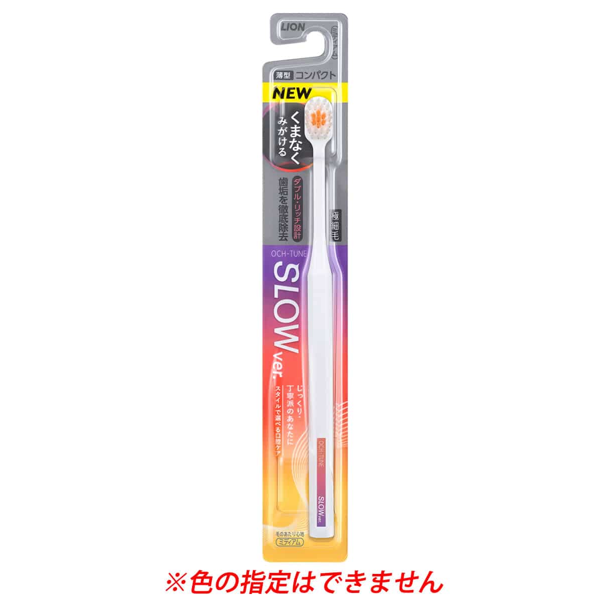 ライオン OCH-TUNE ハブラシ SLOW (1本) 大人用 歯ブラシ やわらかめ オクチューン