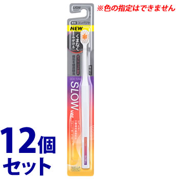 《セット販売》 ライオン OCH-TUNE ハブラシ SLOW (1本)×12個セット 大人用 歯ブラシ やわらかめ オクチューン
