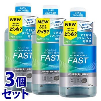 《セット販売》 ライオン OCH-TUNE マウスウォッシュ FAST クールドライミント (600mL)×3個セット 洗口液 アルコール配合 オクチューン 【医薬部外品】