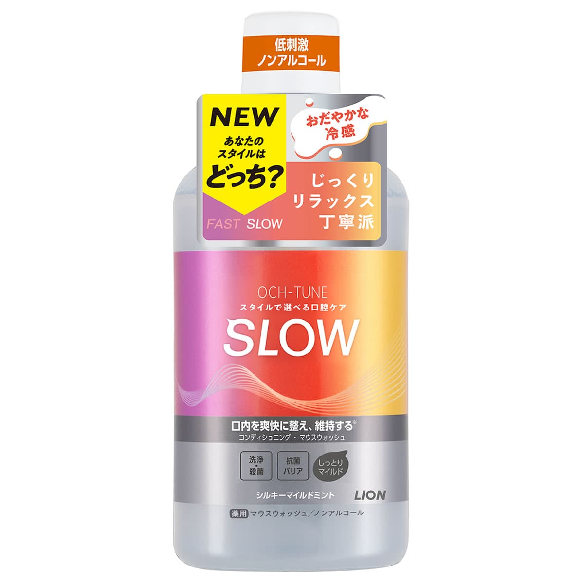 ライオン OCH-TUNE マウスウォッシュ SLOW シルキーマイルドミント (600mL) 洗口液 ノンアルコール オクチューン 【医薬部外品】