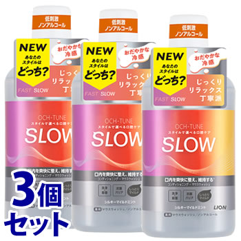 《セット販売》 ライオン OCH-TUNE マウスウォッシュ SLOW シルキーマイルドミント (600mL)×3個セット 洗口液 ノンアルコール オクチューン 【医薬部外品】