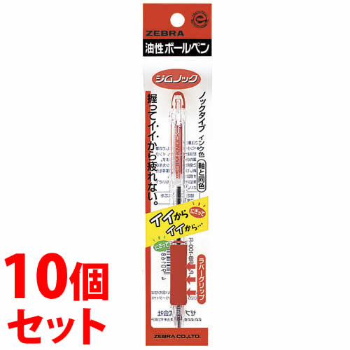 《セット販売》 ゼブラ ジムノック 0.7mm 赤 油性ボールペン P-KRB-100-R (1本)×10個セット ボールペン