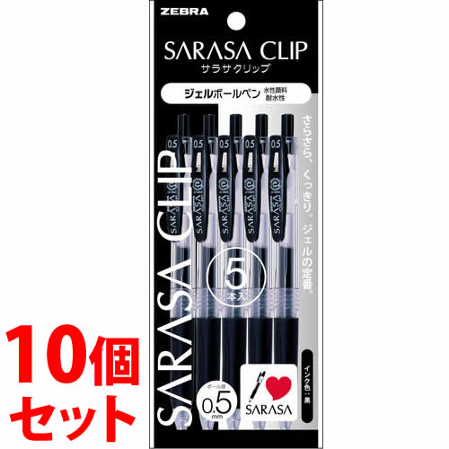 《セット販売》 ゼブラ サラサクリップ 0.5mm 黒 ジェルボールペン P-JJ15-BK5 (5本組)×10個セット ボールペン
