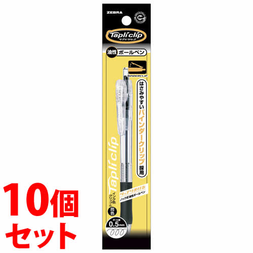 《セット販売》 ゼブラ タプリクリップ 0.5mm 黒 油性ボールペン P-BNS5-BK (1本)×10個セット ボールペン