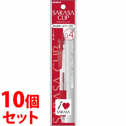 《セット販売》 ゼブラ サラサクリップ 0.4mm 赤 ジェルボールペン P-JJS15-R (1本)×10個セット ボールペン