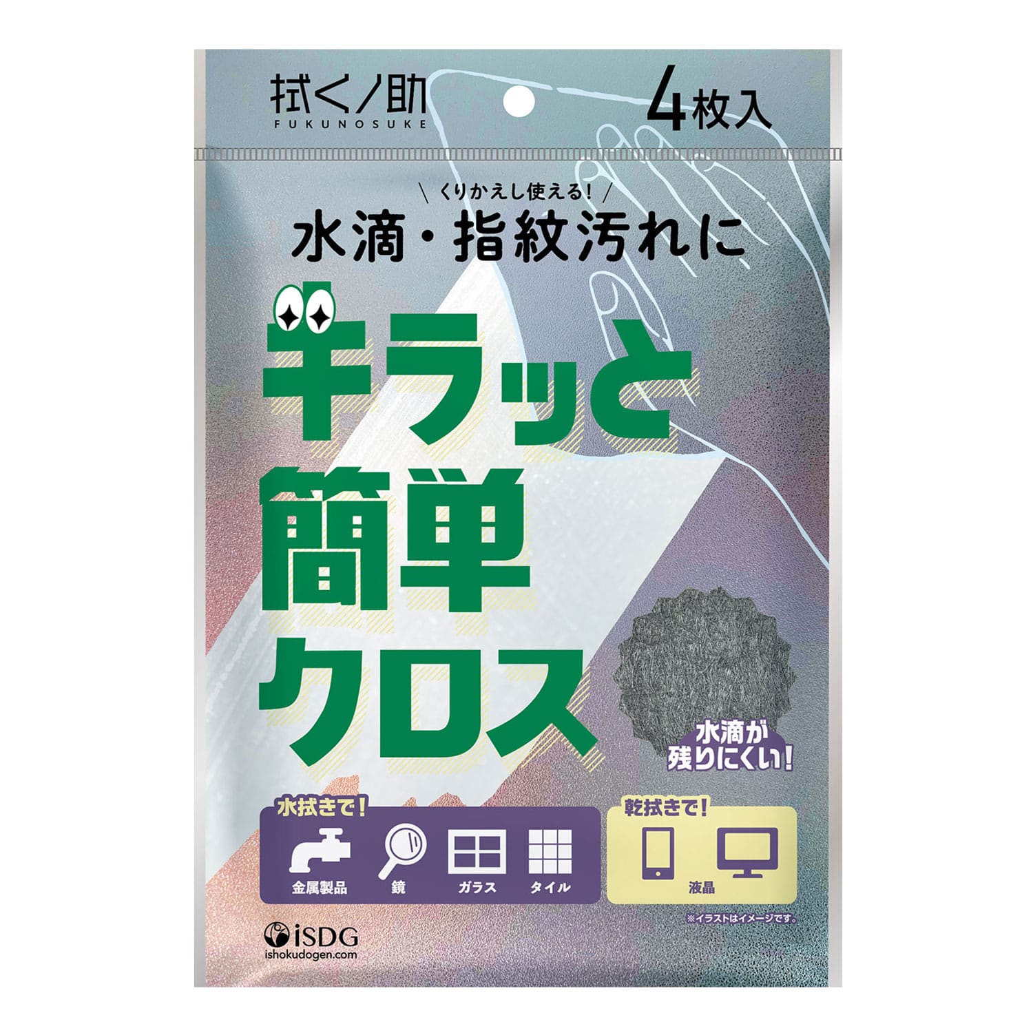 医食同源ドットコム isDG 拭くノ助 キラッと簡単クロス (4枚) 液晶 テレビ スマホ 鏡 ガラス クリーナー