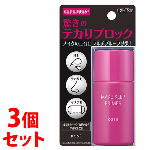 《セット販売》 コーセー メイク キープ プライマー (25g)×3個セット 化粧下地