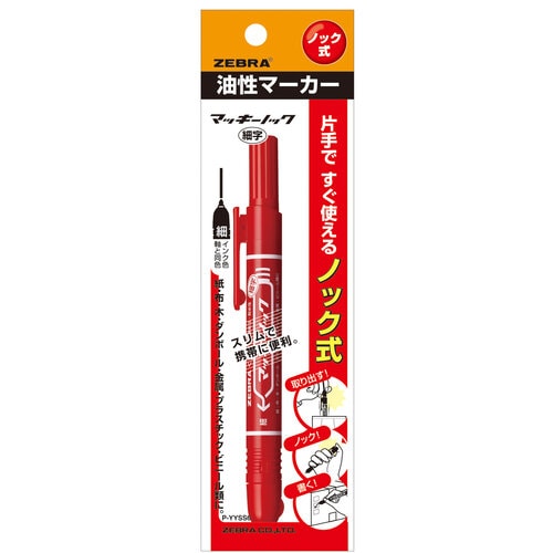 ゼブラ マッキーノック 細字 赤 P-YYSS6-R (1本) レッド 油性ペン マーカー マジック 文具 ZEBRA