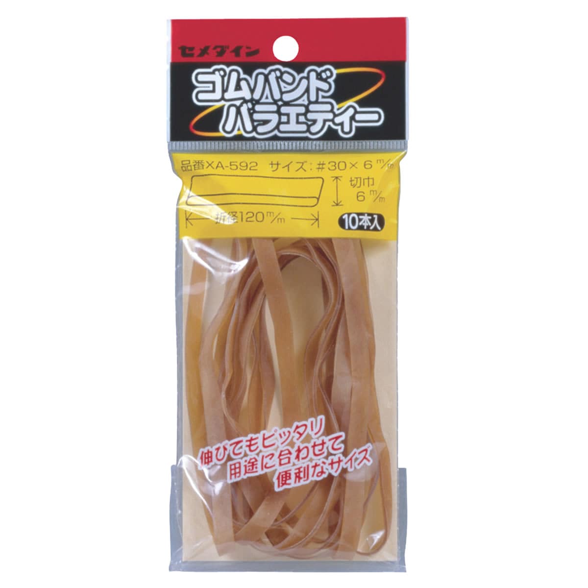 セメダイン ゴムバンド バラエティー NO.592 XA-592 (10本入) 輪ゴム