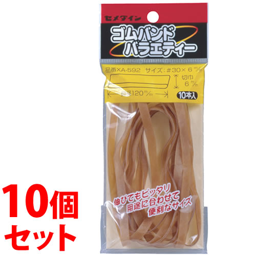 《セット販売》 セメダイン ゴムバンド バラエティー NO.592 XA-592 (10本入)×10個セット 輪ゴム