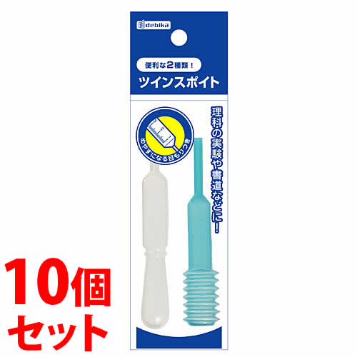 《セット販売》 デビカ ツインスポイト 010805 (2個入)×10個セット スポイト 書道 科学実験に