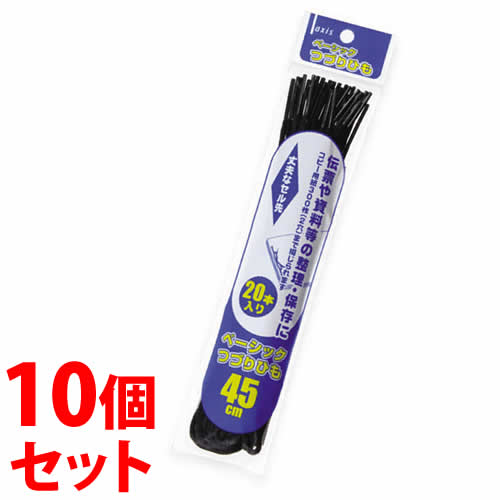 《セット販売》　デビカ アクシス ベーシックつづりひも 45cm 060237 (20本入)×10個セット オフィス 綴じ具 AXIS