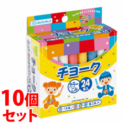 《セット販売》 デビカ チョーク 063503 (24本入)×10個セット カラーこみ 子供 おもちゃ 玩具 おえかき