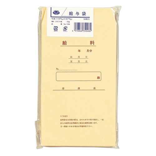マルアイ クラフト封筒 角8 給与袋 PK-MZキ387 (50枚) 角形8号 給料
