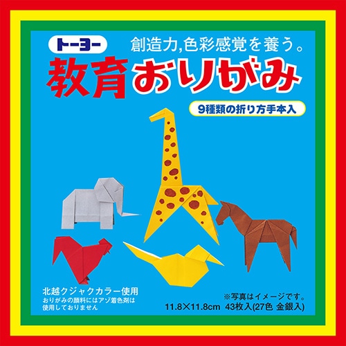 トーヨー 教育おりがみ 11.8cm (43枚) 27色 金銀入 折り紙