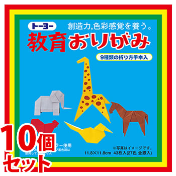 《セット販売》 トーヨー 教育おりがみ 11.8cm (43枚)×10個セット 27色 金銀入 折り紙