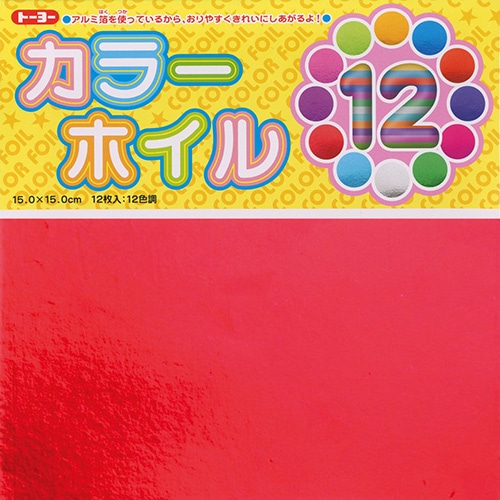 トーヨー カラーホイルおりがみ 15cm (12枚) 12色入り 折り紙