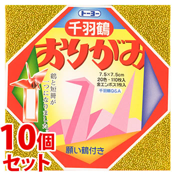 《セット販売》 トーヨー 千羽鶴用 おりがみ 7.5cm (111枚)×10個セット 21色 金エンボス1枚 願い鶴付き 折り紙