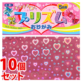《セット販売》 トーヨー プリズムおりがみ 15cm (5枚)×10個セット 5色 ハート柄 折り紙