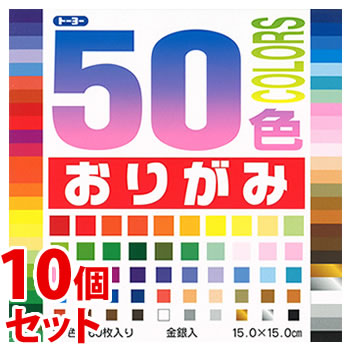 《セット販売》 トーヨー 50色おりがみ 15cm (60枚)×10個セット 折り紙