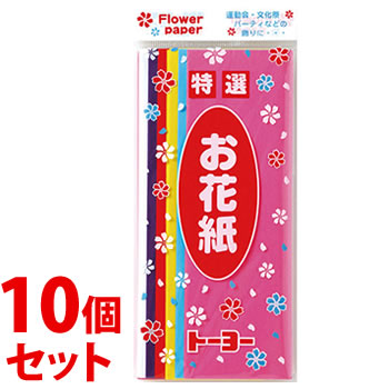 《セット販売》 トーヨー お花紙 6色込み (65枚)×10個セット 飾り付け 運動会 文化祭