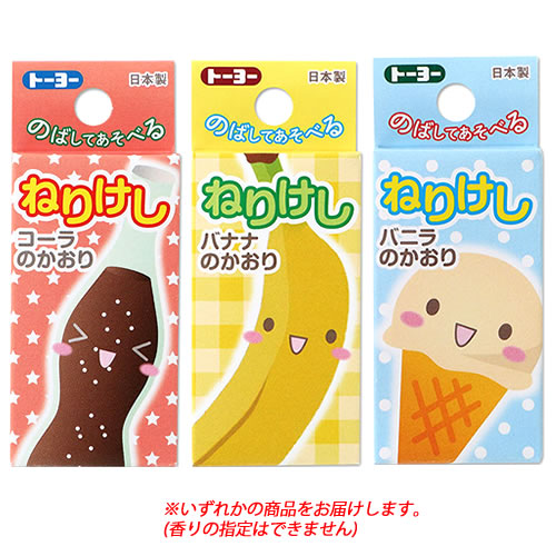 トーヨー ねりけし 香り付 (1個) 消しゴム コーラのかおり バナナのかおり バニラのかおり