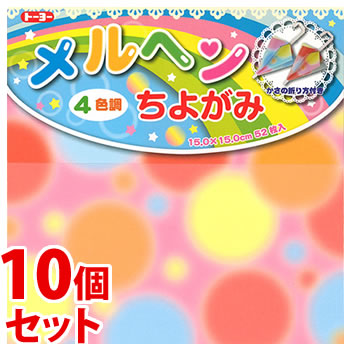 《セット販売》 トーヨー メルヘンちよがみ 15cm (52枚)×10個セット 4色調 千代紙 折り紙