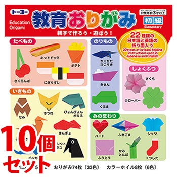 《セット販売》 トーヨー 教育おりがみ 初級 15cm (1セット)×10個セット 折り紙33色74枚 カラーホイル6色8枚