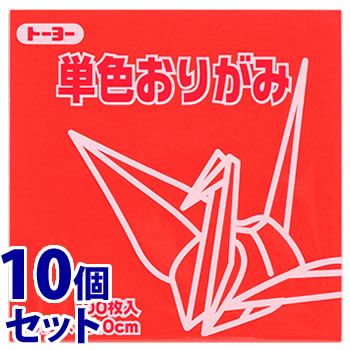 《セット販売》 トーヨー 単色おりがみ あか 15cm (100枚)×10個セット 赤 折り紙