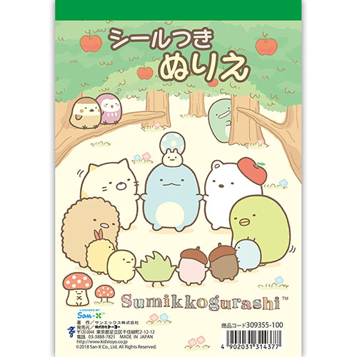 トーヨー シールつきぬりえ すみっコぐらし (1冊) ミニサイズ すみっこぐらし