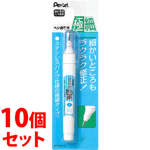 《セット販売》 ぺんてる ペン修正液 極細 XEZL61-W (1個)×10個セット 油性・水性インキ両用 Yesペン修正液 修正ペン