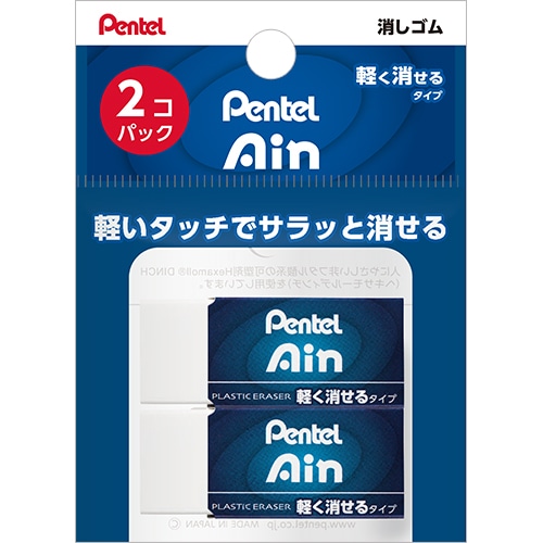 ぺんてる アイン 消しゴム 小 XZEAH062 (2個) 軽く消せるタイプ 消しごむ Ain