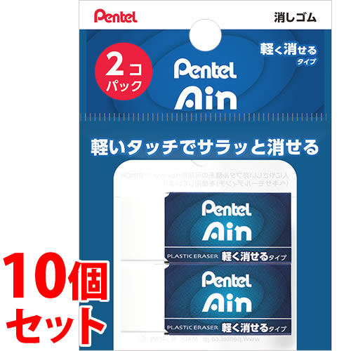 《セット販売》 ぺんてる アイン 消しゴム 小 XZEAH062 (2個)×10個セット 軽く消せるタイプ 消しごむ Ain