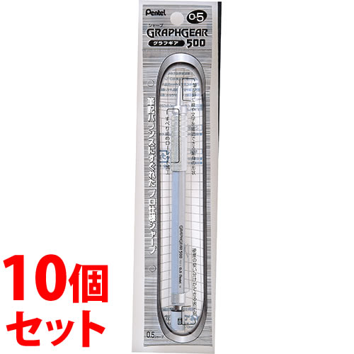 《セット販売》 ぺんてる グラフギア500 シャープペン 0.5mm XPG515 (1本)×10個セット シャープペンシル 文房具 GRAPHGEAR500