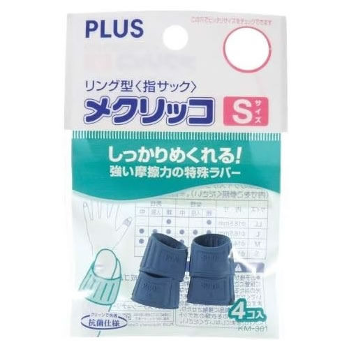 プラス メクリッコ ラバータイプ S ブルー KM-301 (4個入) 指サック PLUS