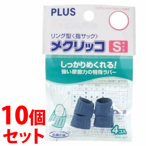 《セット販売》　プラス メクリッコ ラバータイプ S ブルー KM-301 (4個入)×10個セット 指サック PLUS