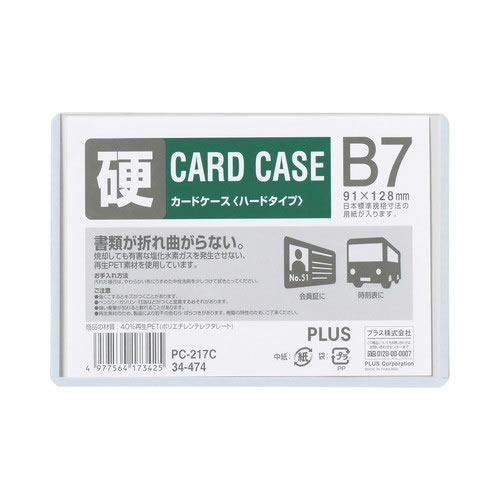 プラス カードケース ハードタイプ B7 パスケース PC-217C (1枚) PLUS