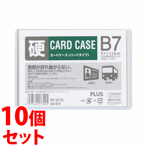 《セット販売》 プラス カードケース ハードタイプ B7 パスケース PC-217C (1枚)×10個セット PLUS