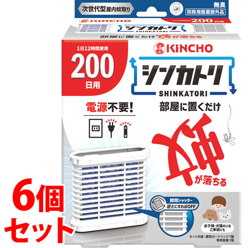 《セット販売》　金鳥 KINCHO キンチョウ シンカトリ 200日 無臭 (1セット)×6個セット 蚊 電源不要 大日本除虫菊　【防除用医薬部外品】