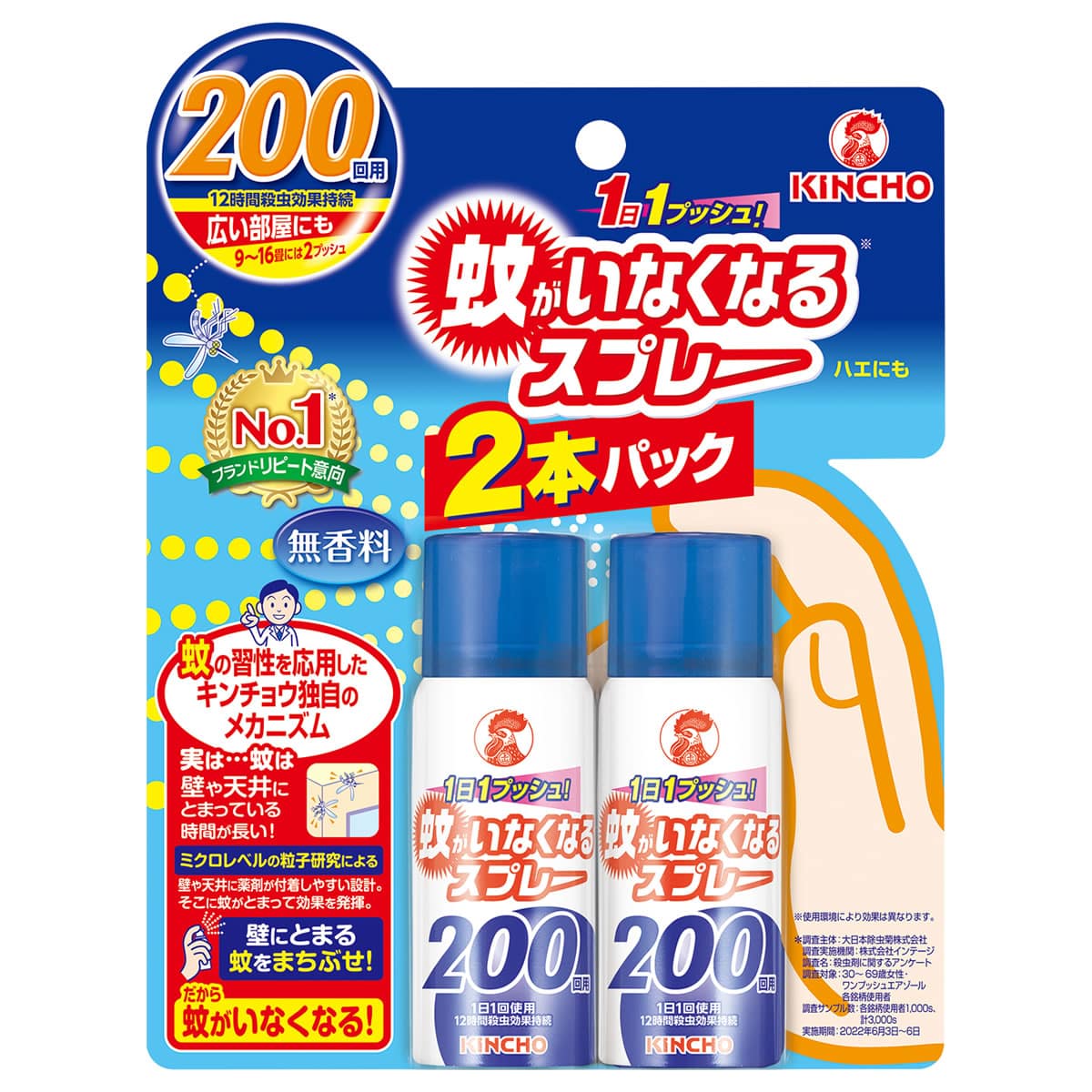金鳥 KINCHO 蚊がいなくなるスプレーV 200回 無香料 (45mL×2本) 殺虫スプレー 大日本除虫菊　【防除用医薬部外品】