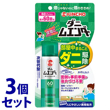 《セット販売》 金鳥 KINCHO ダニムエンダー 60プッシュ (30mL)×3個セット ワンプッシュ式 ダニ駆除剤 大日本除虫菊 【防除用医薬部外品】