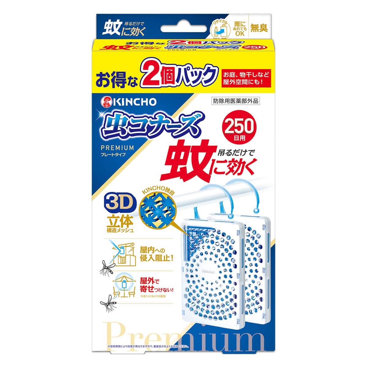 金鳥 KINCHO 蚊に効く 虫コナーズプレミアム プレートタイプ 250日 無臭 (2個パック) 虫よけ剤プレート 大日本除虫菊 【防除用医薬部外品】