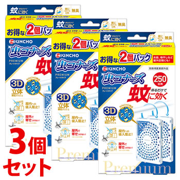 《セット販売》 金鳥 KINCHO 蚊に効く 虫コナーズプレミアム プレートタイプ 250日 無臭 (2個パック)×3個セット 虫よけ剤プレート 大日本除虫菊 【防除用医薬部外品】