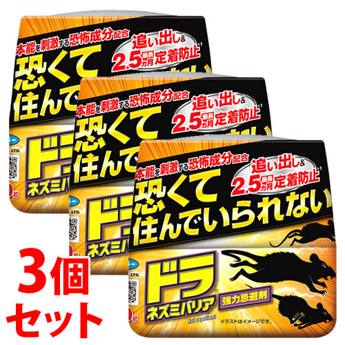 《セット販売》　フマキラー ドラネズミバリア強力忌避剤 (400g)×3個セット ネズミ忌避剤
