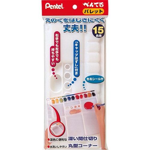 ぺんてる パレット 2ツ折 15色用 XZSP1-3 (1個) 色名シール付 絵具道具 絵の具