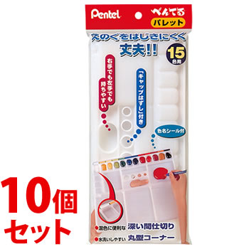 《セット販売》 ぺんてる パレット 2ツ折 15色用 XZSP1-3 (1個)×10個セット 色名シール付 絵具道具 絵の具