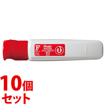 《セット販売》 ぺんてる エフ水彩 ポリチューブ入り あか WFCT11 (12mL)×10個セット 赤 水彩絵具 絵の具