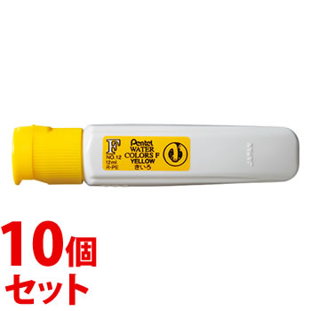 《セット販売》 ぺんてる エフ水彩 ポリチューブ入り きいろ WFCT12 (12mL)×10個セット 黄色 水彩絵具 絵の具