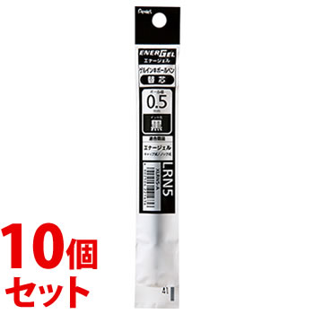 《セット販売》 ぺんてる エナージェル ゲルインキボールペン 替芯 0.5mm 黒 XLRN5-A (1本)×10個セット 替え芯 ボールペン
