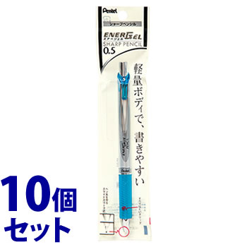 《セット販売》 ぺんてる エナージェル シャープペンシル スカイブルー軸 0.5mm XPL75-S (1本)×10個セット